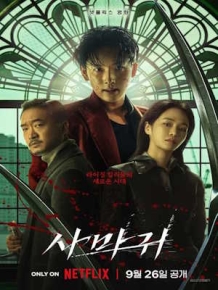 사마귀