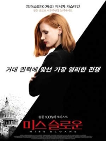 미스 슬로운