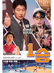 1승
