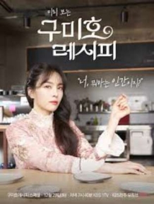 구미호 레시피