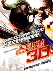 스텝 업 3D