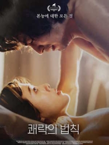 쾌락의 법칙