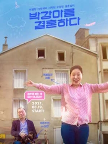 박강아름 결혼하다