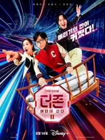 더 존 : 버텨야 산다 시즌2