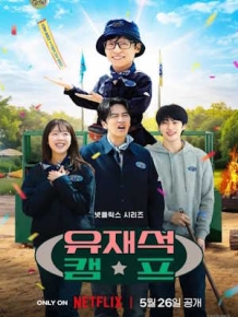 유재석 캠프