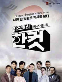 히스토리 한 컷