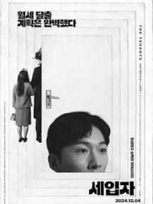 세입자