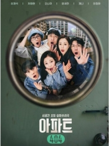 아파트404