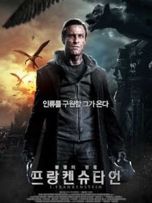 프랑켄슈타인: 불멸의 영웅