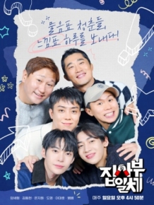 집사부일체2