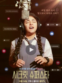 시크릿 슈퍼스타