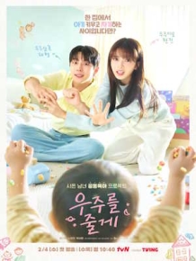 우주를 줄게