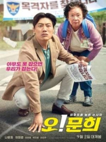 오! 문희