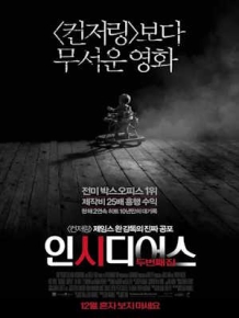 인시디어스: 두번째 집 