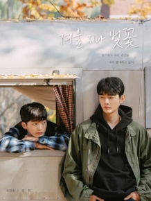 겨울 지나 벚꽃