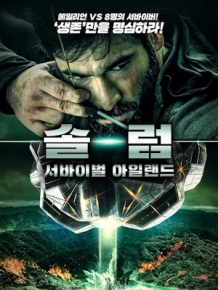 솔럼 : 서바이벌 아일랜드
