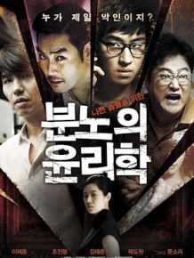 분노의 윤리학