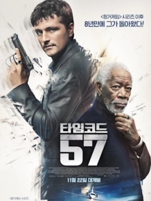 타임코드 57