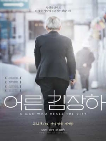 어른 김장하