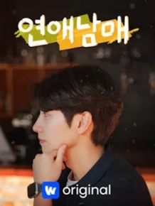 연애남매