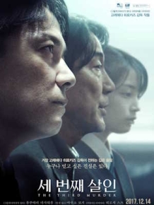 세 번째 살인