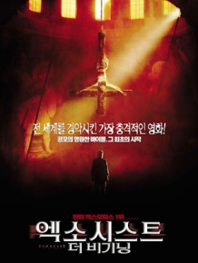 엑소시스트 : 더 비기닝