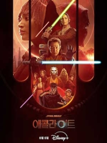애콜라이트