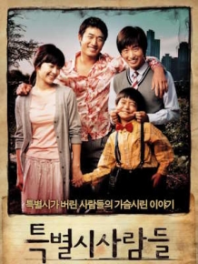 특별시 사람들