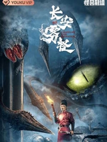 괴물 : 안개지옥