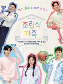 조립식 가족