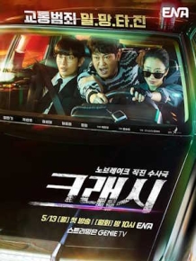 크래시