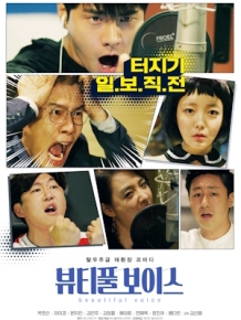 뷰티풀 보이스