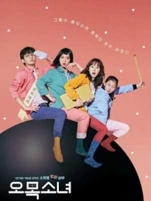 오목소녀