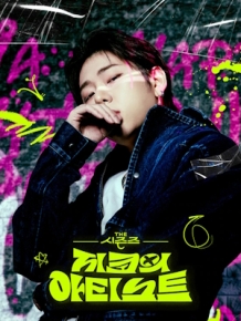 더 시즌즈-지코의 아티스트