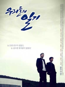 우리들의 일기