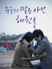 누구의 딸도 아닌 해원