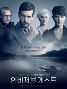 인비저블 게스트