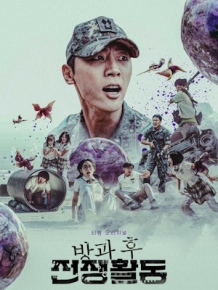 방과 후 전쟁활동