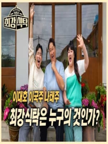최강식탁