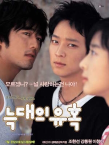 늑대의 유혹