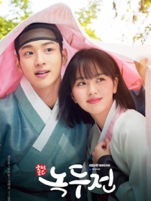 조선로코 - 녹두전