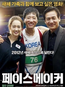 페이스 메이커