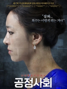공정사회