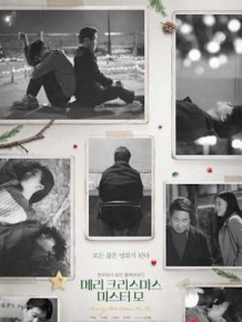 메리 크리스마스 미스터 모