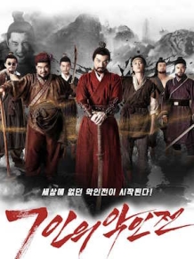 7인의 악인전