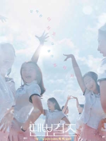 땐뽀걸즈