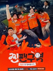 찐팬구역