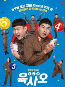 육사오(6/45)