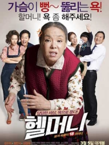 헬머니