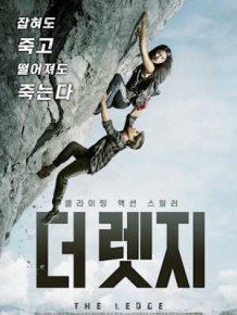 더 렛지